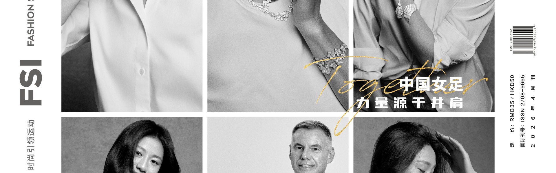 Bwin必赢集团-女足亚洲杯开赛之际，中国女足众将登上《冠军画报》杂志